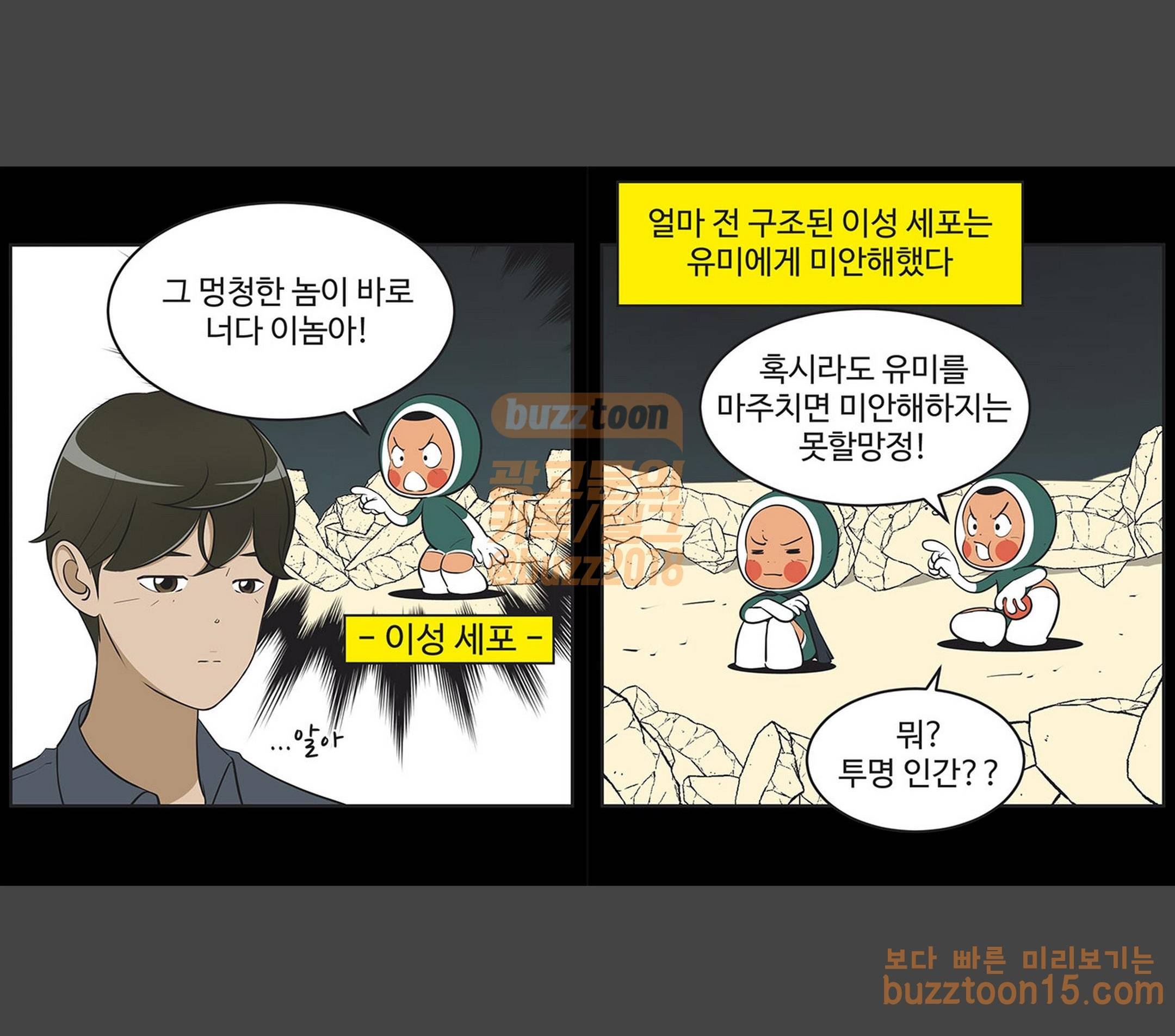 유미의 세포들 414화 내가 만약 유미를 마주치게 된다면 (2) 7