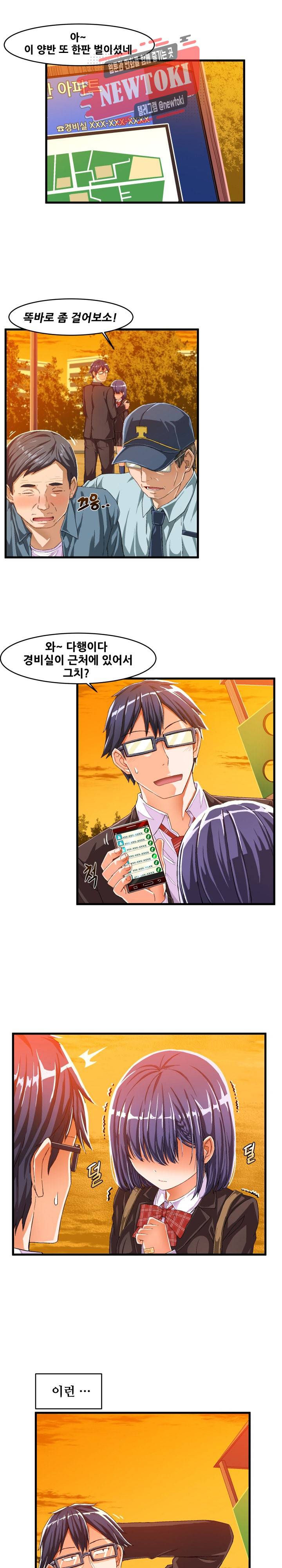 음란한 그녀와의 순정만화  11화 1