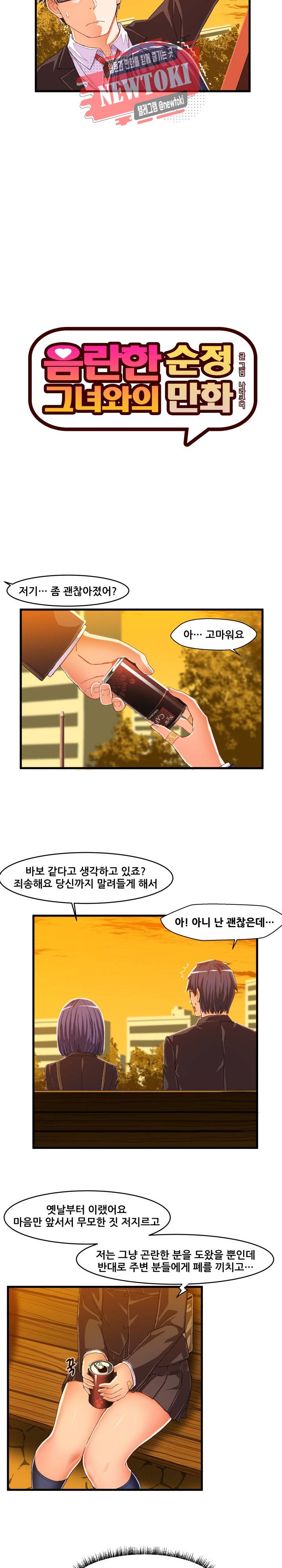 음란한 그녀와의 순정만화  11화 2