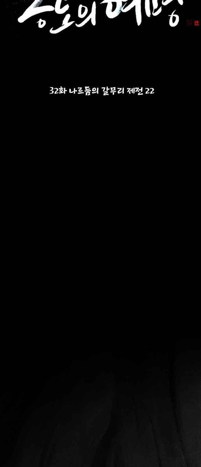 동토의 여명 시즌2 32화 4