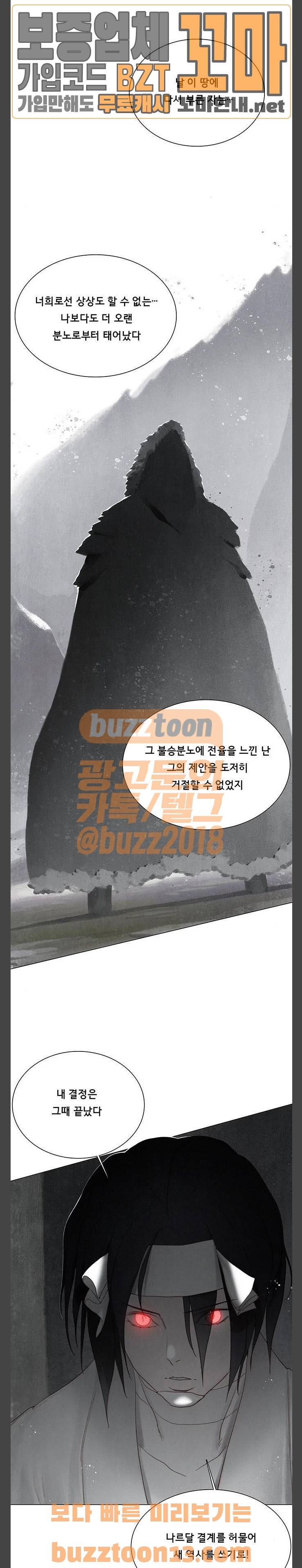 동토의 여명 2-53화 달바람의 혼 (16) 5