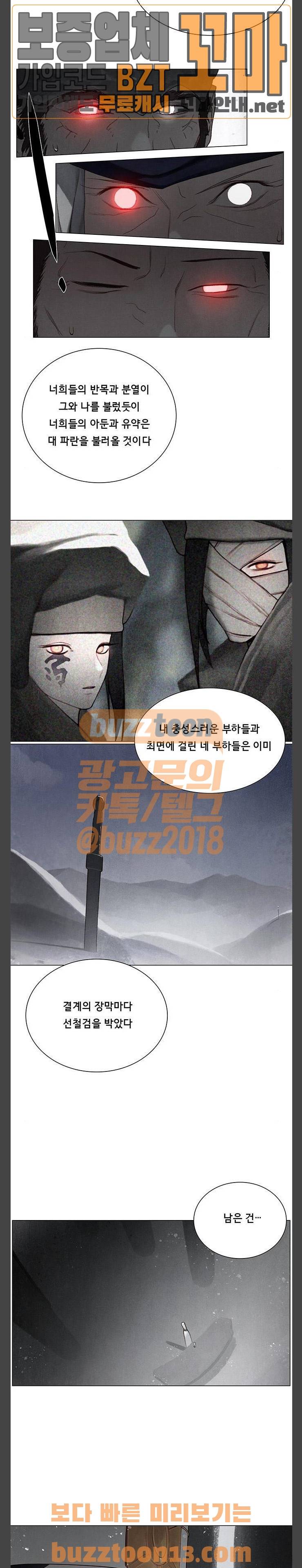 동토의 여명 2-53화 달바람의 혼 (16) 6