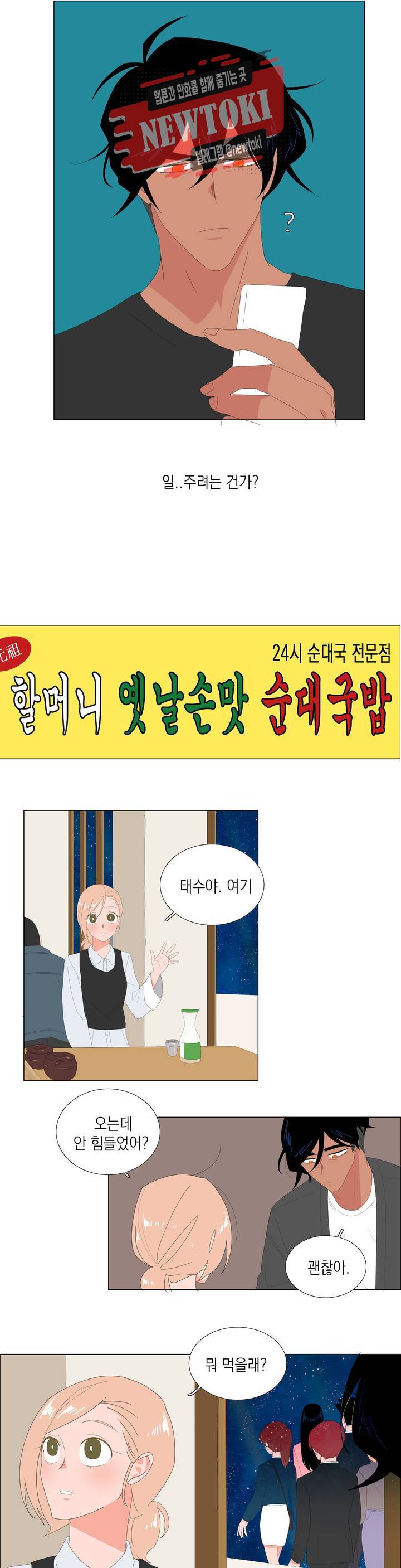 아가씨와 우렁총각 74화 2