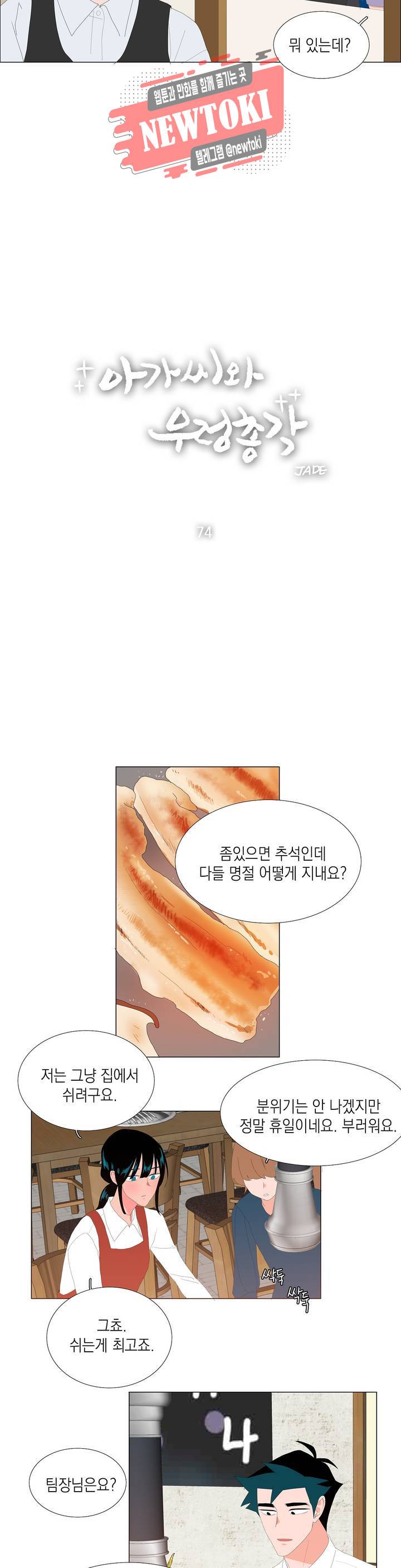 아가씨와 우렁총각 74화 3