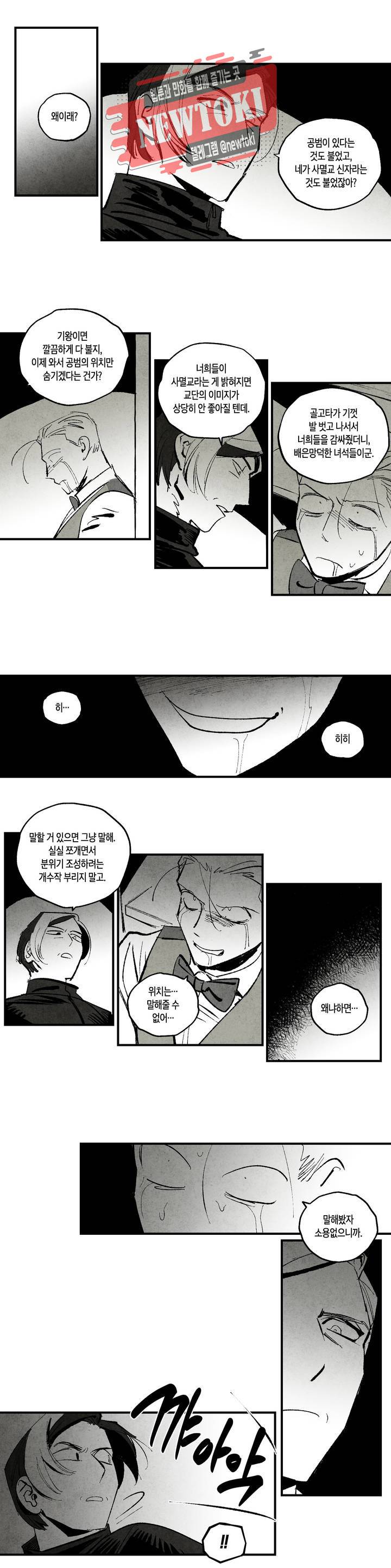 불멸의 날들 104화 냉전 (17) 1