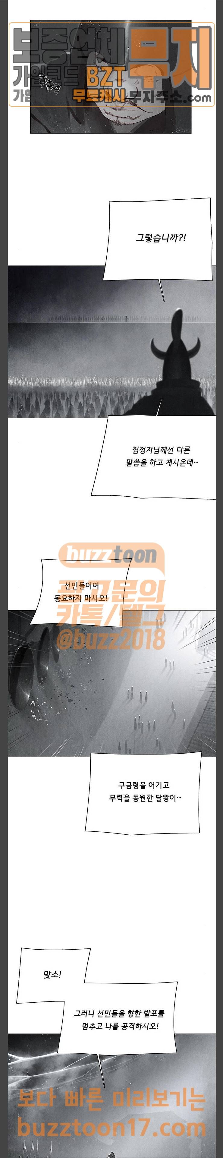 동토의 여명 2-57화 달바람의 혼 (20) 6