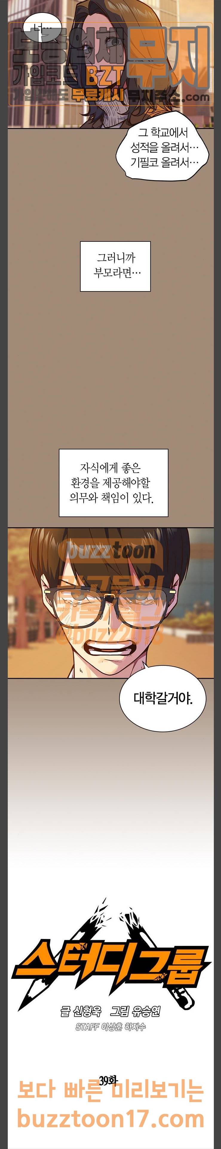 스터디그룹 39화 2