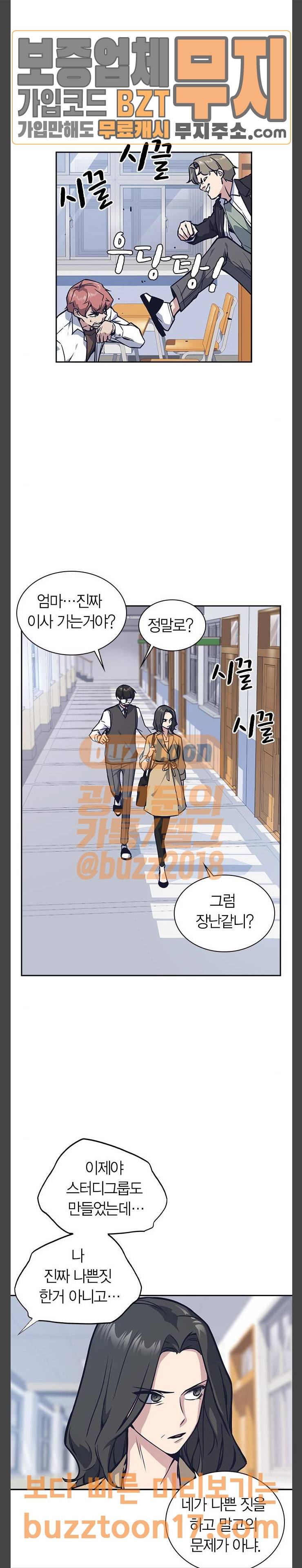 스터디그룹 39화 5