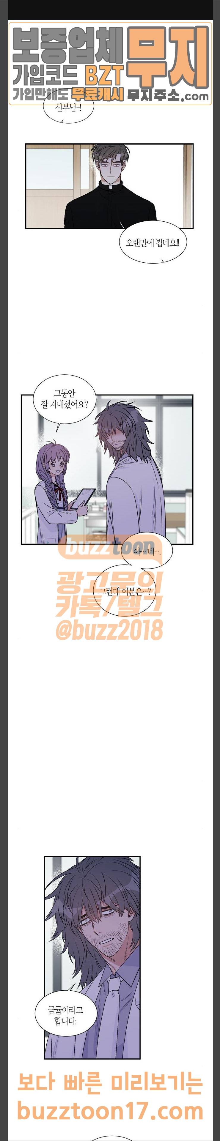 천사가 아니야 21화 1