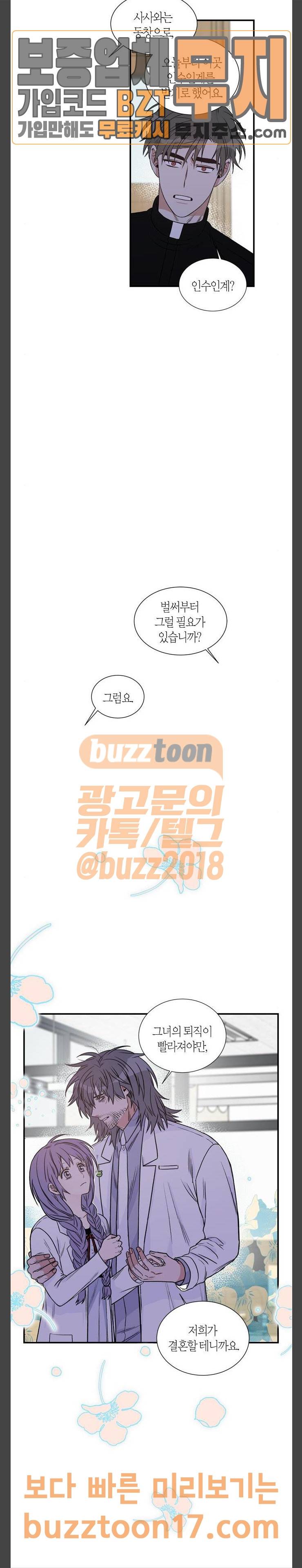 천사가 아니야 21화 2