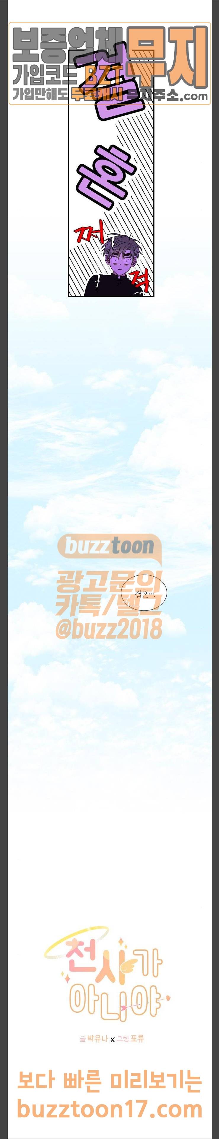 천사가 아니야 21화 3