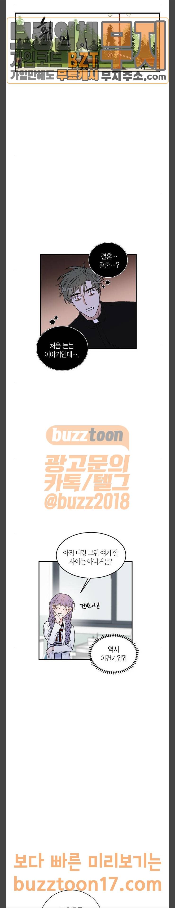 천사가 아니야 21화 4