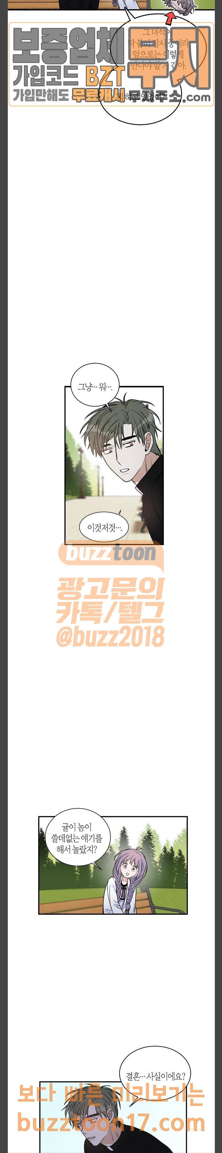 천사가 아니야 21화 6
