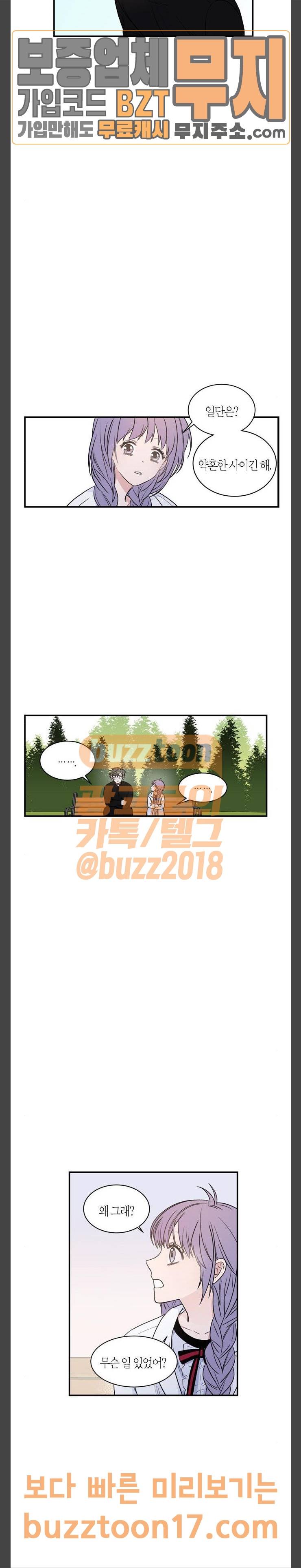 천사가 아니야 21화 7