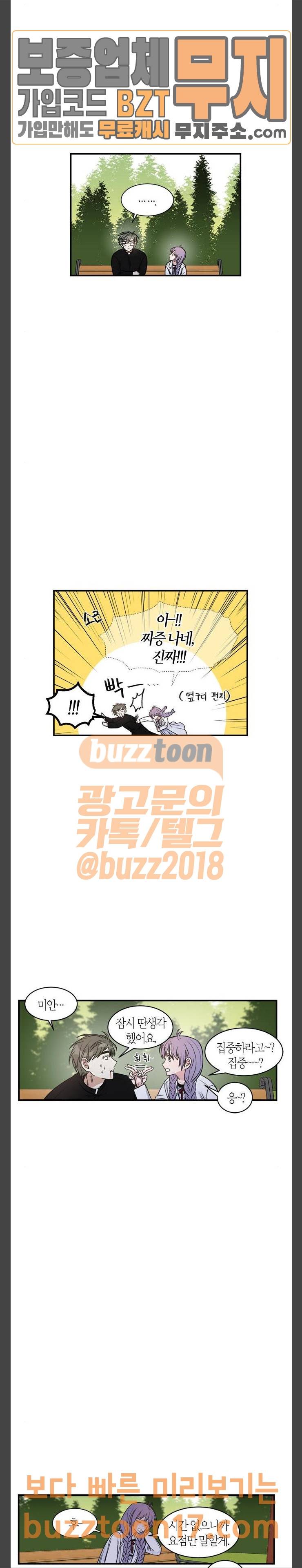 천사가 아니야 21화 8