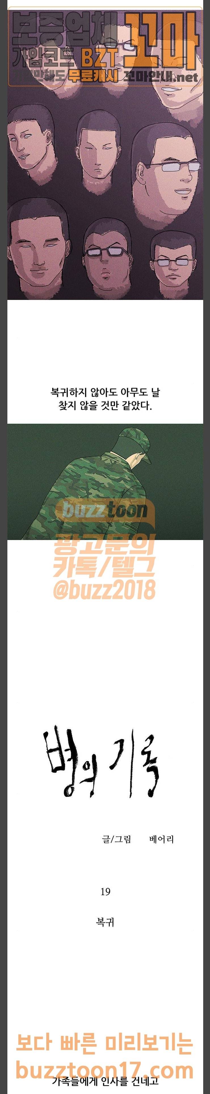 병의 기록 19화 2