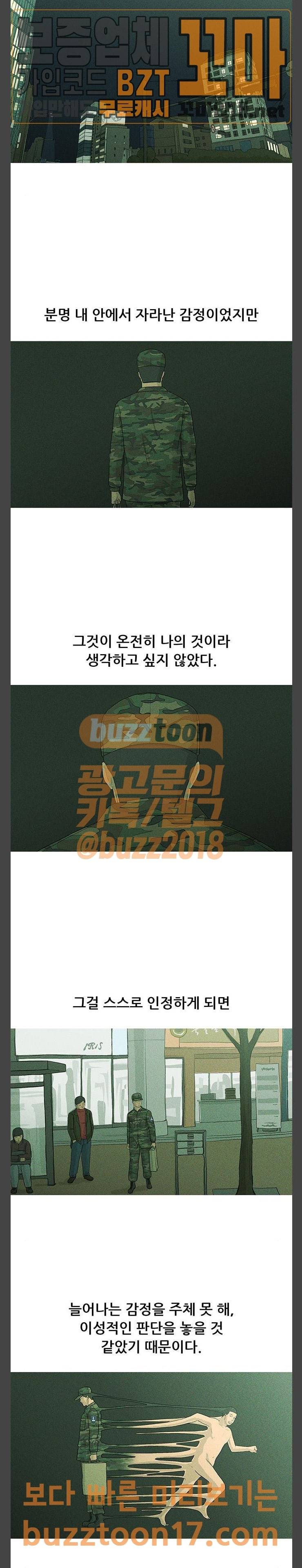 병의 기록 19화 5