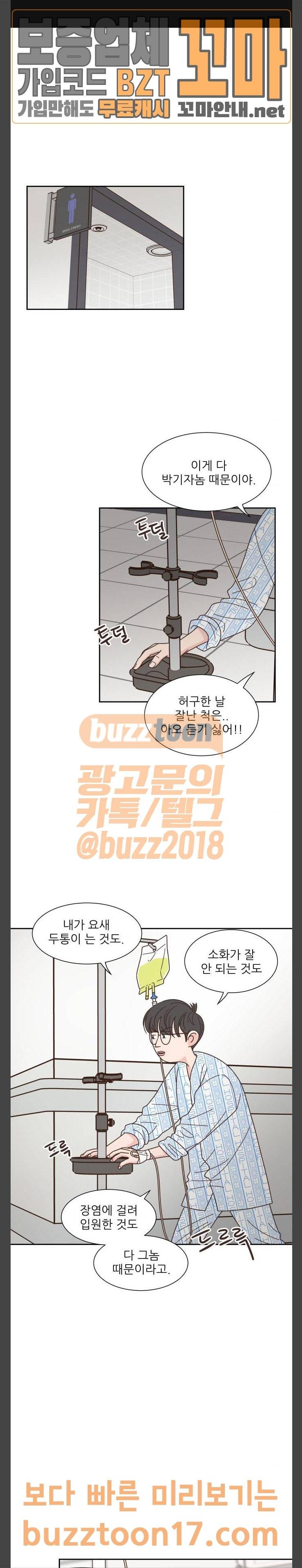 유일무이 로맨스 76화 1