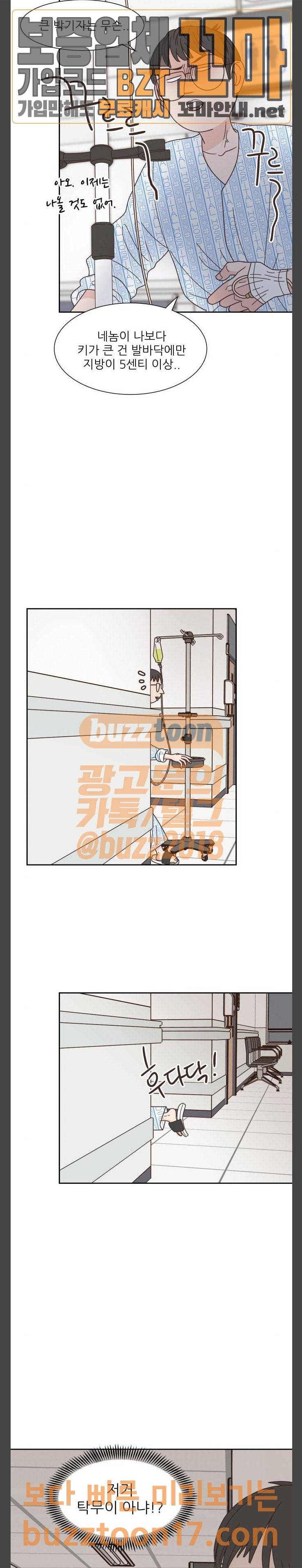 유일무이 로맨스 76화 2