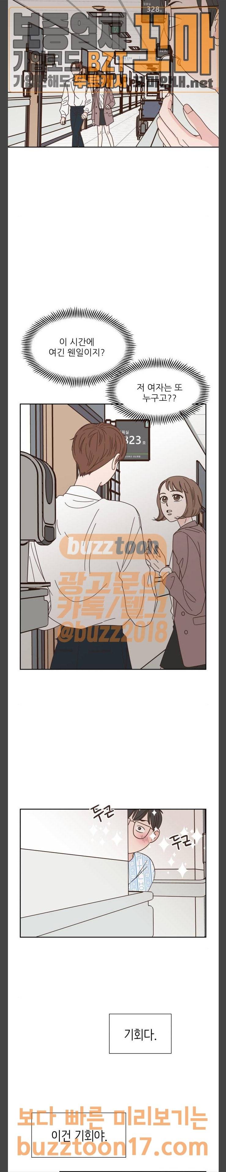 유일무이 로맨스 76화 3