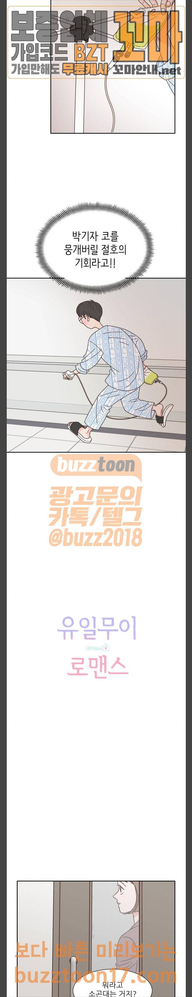 유일무이 로맨스 76화 4