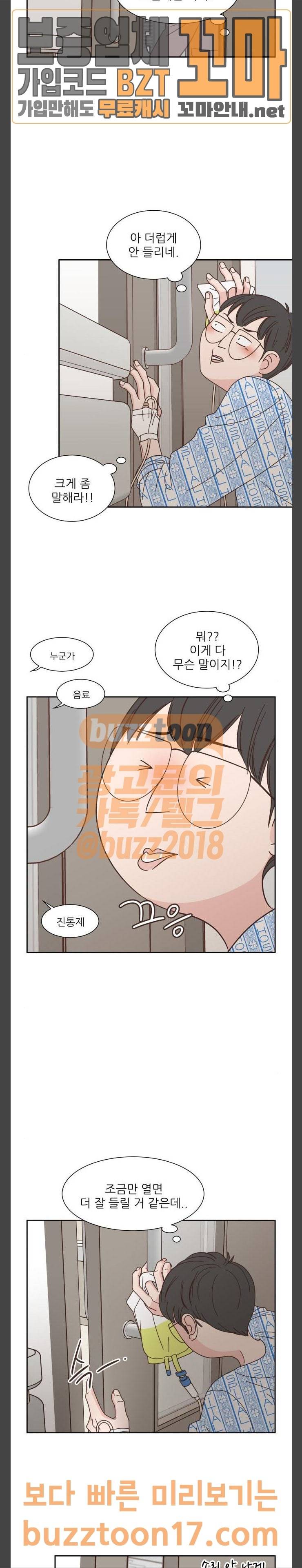 유일무이 로맨스 76화 5