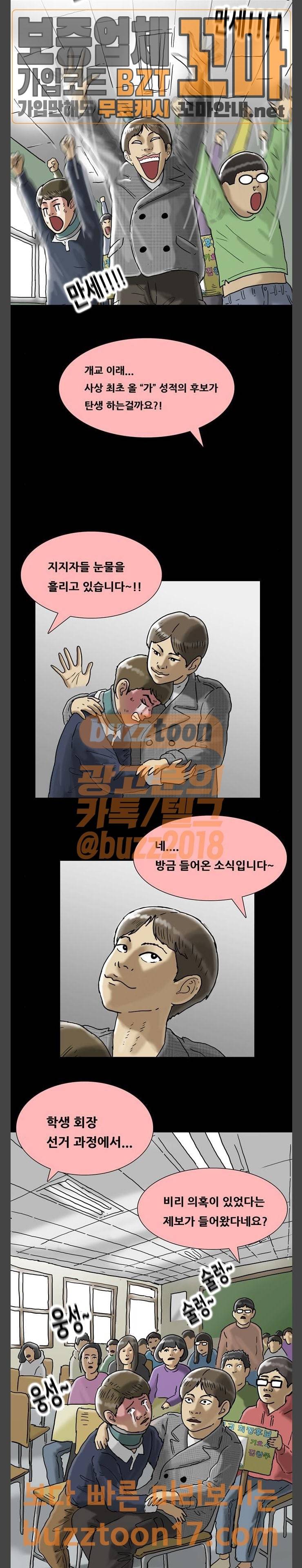 복학왕 268화 인생 김창주 (14) 2