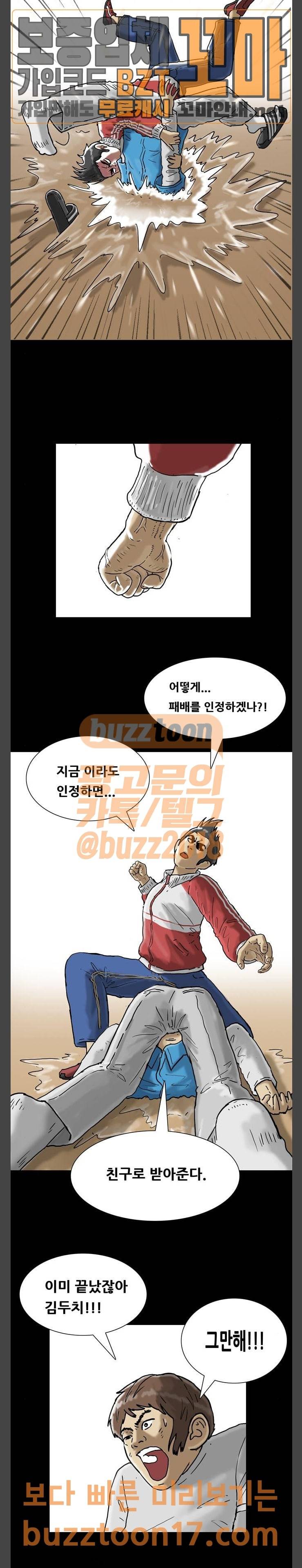 복학왕 268화 인생 김창주 (14) 5