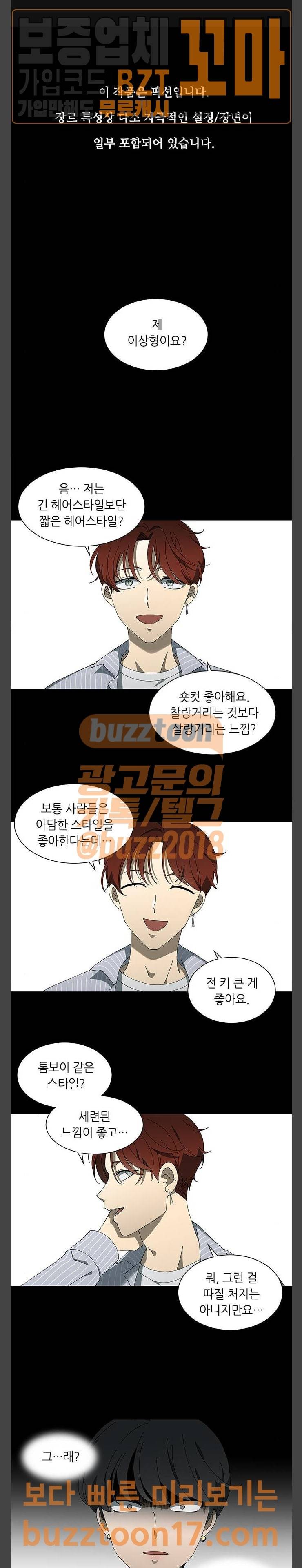 이츠마인 68화 1