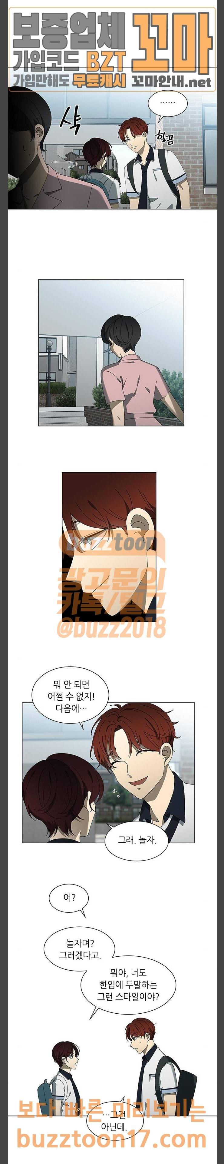 이츠마인 68화 3