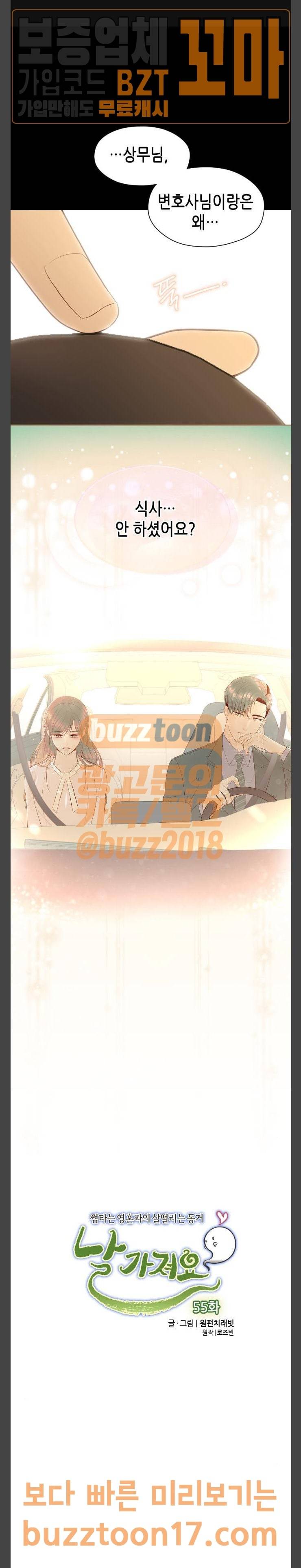 날 가져요 55화 1