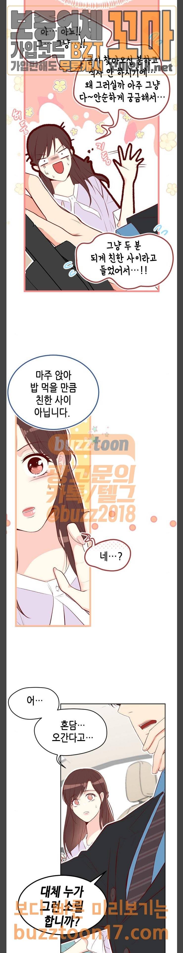 날 가져요 55화 3