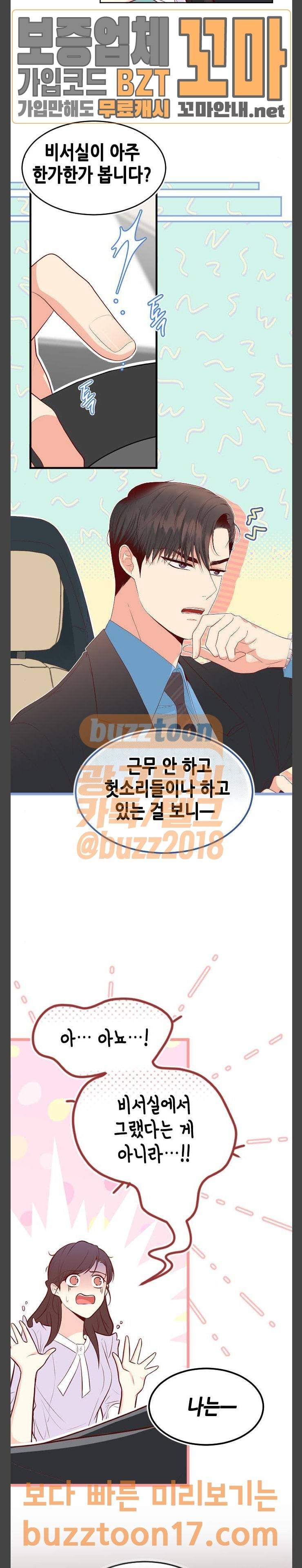 날 가져요 55화 4