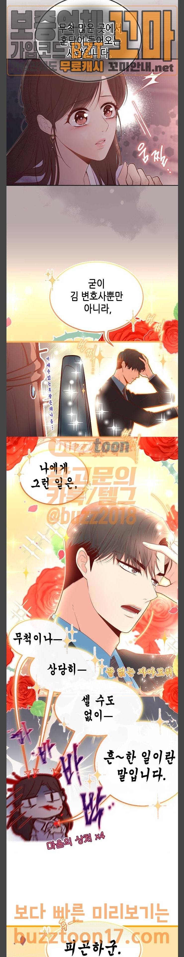 날 가져요 55화 5