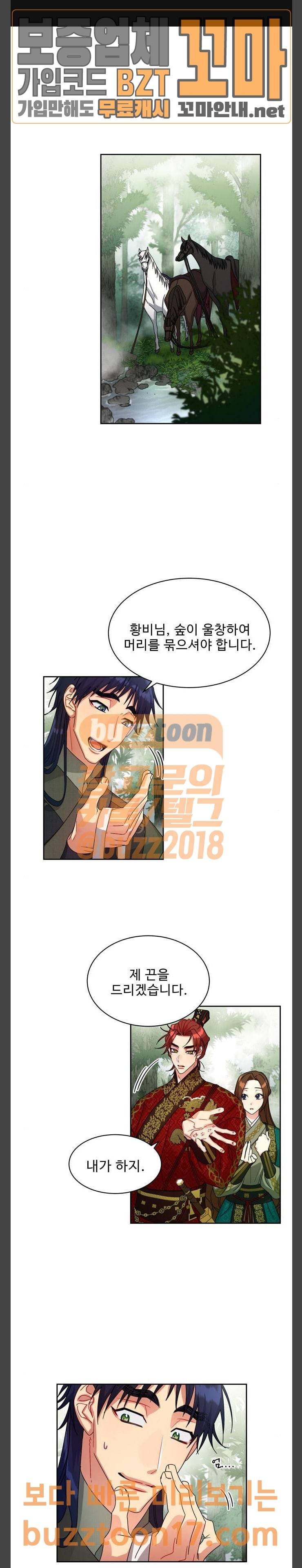 이계 무슨 황비 20화 1
