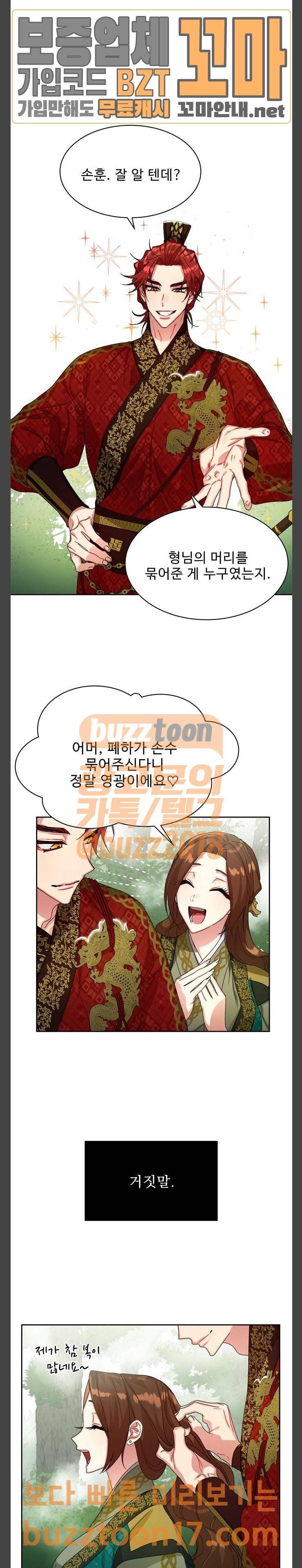 이계 무슨 황비 20화 2