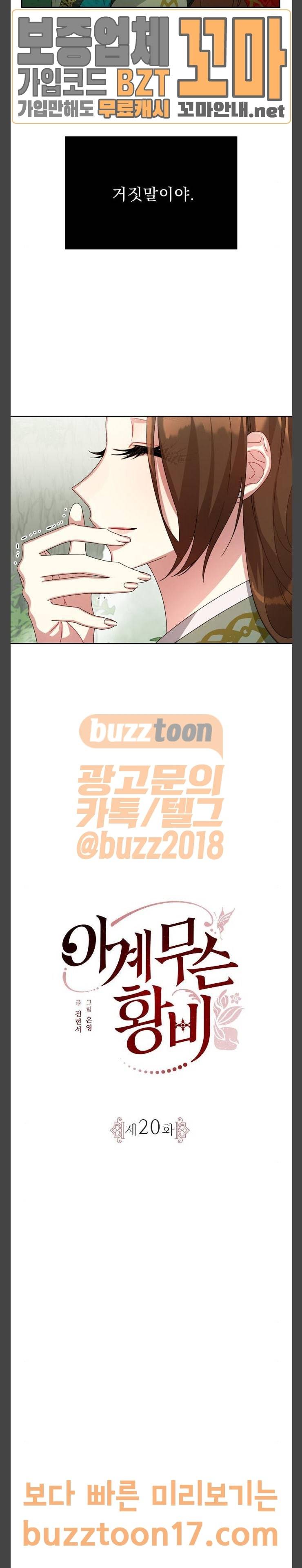 이계 무슨 황비 20화 3