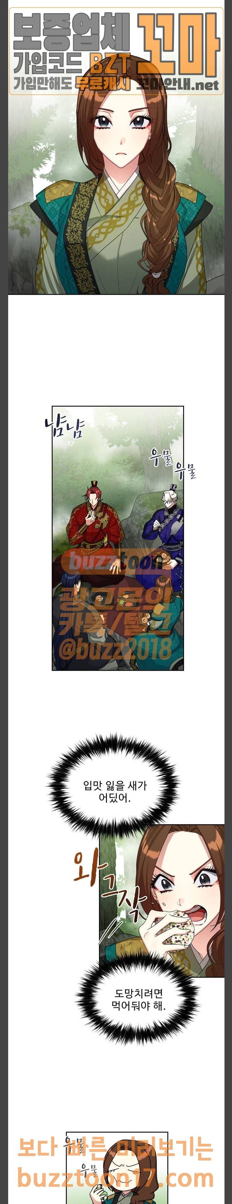 이계 무슨 황비 20화 4