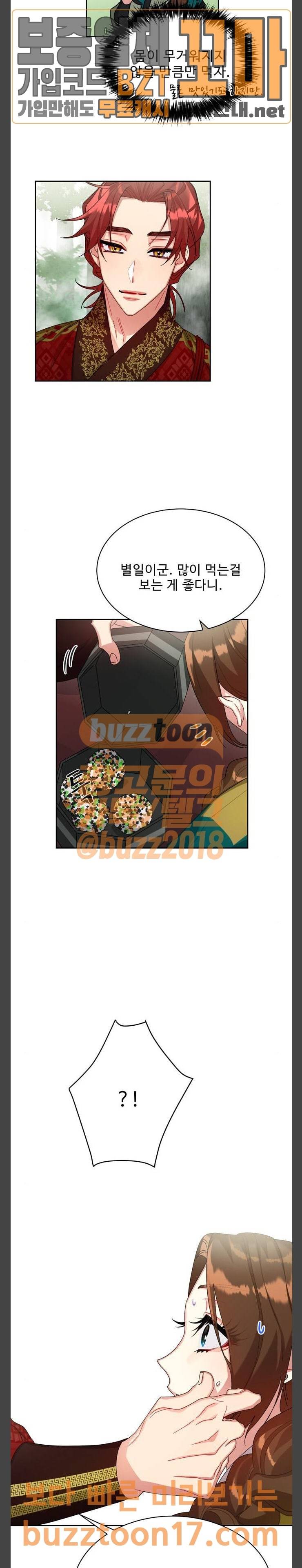 이계 무슨 황비 20화 5