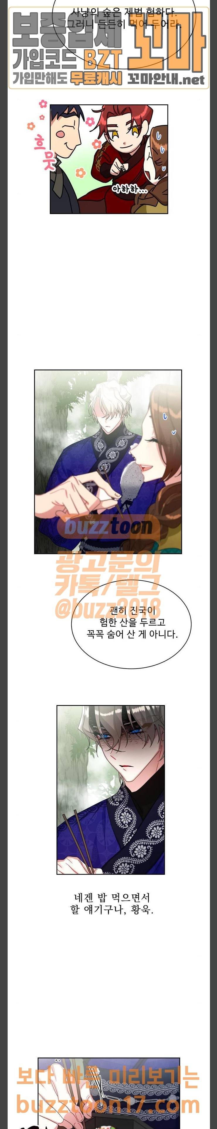 이계 무슨 황비 20화 6