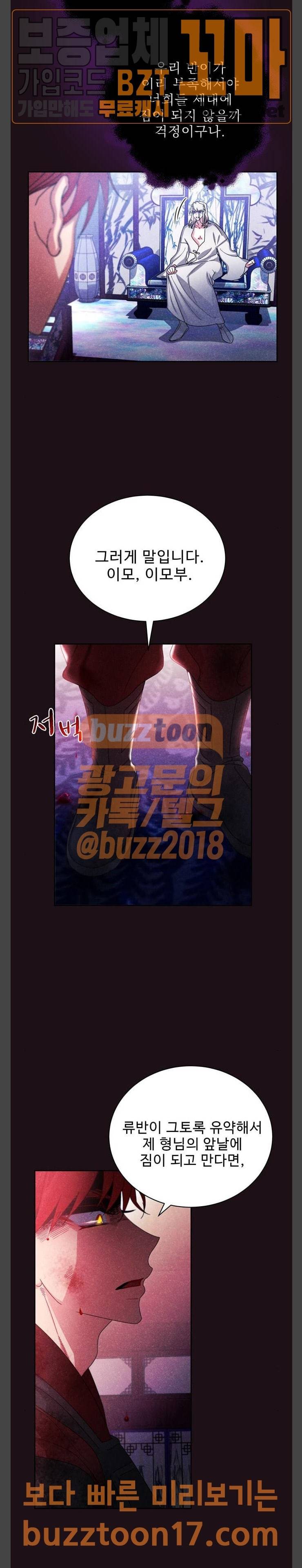 이계 무슨 황비 20화 9