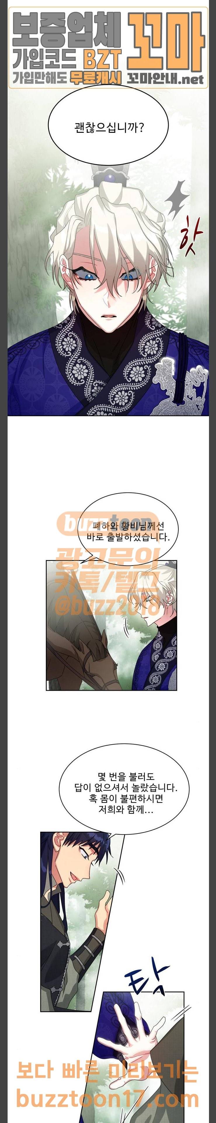 이계 무슨 황비 20화 11