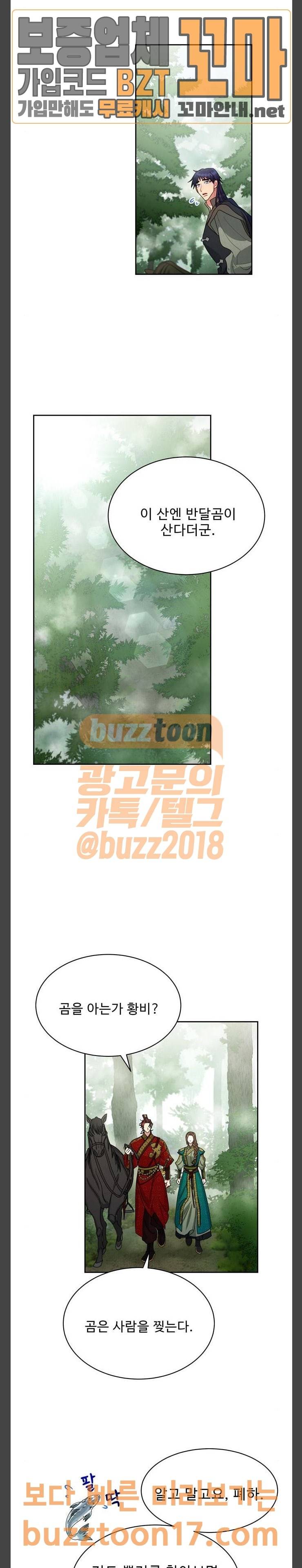 이계 무슨 황비 20화 13