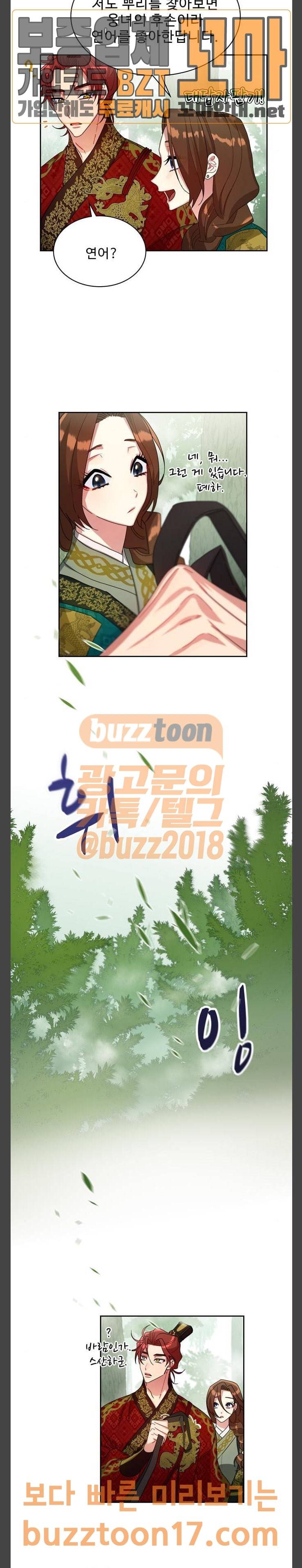 이계 무슨 황비 20화 14