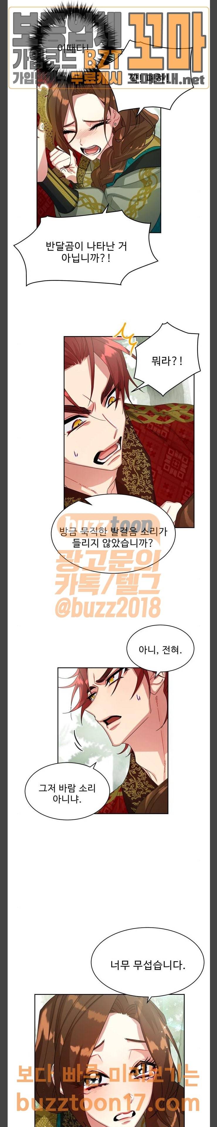 이계 무슨 황비 20화 15