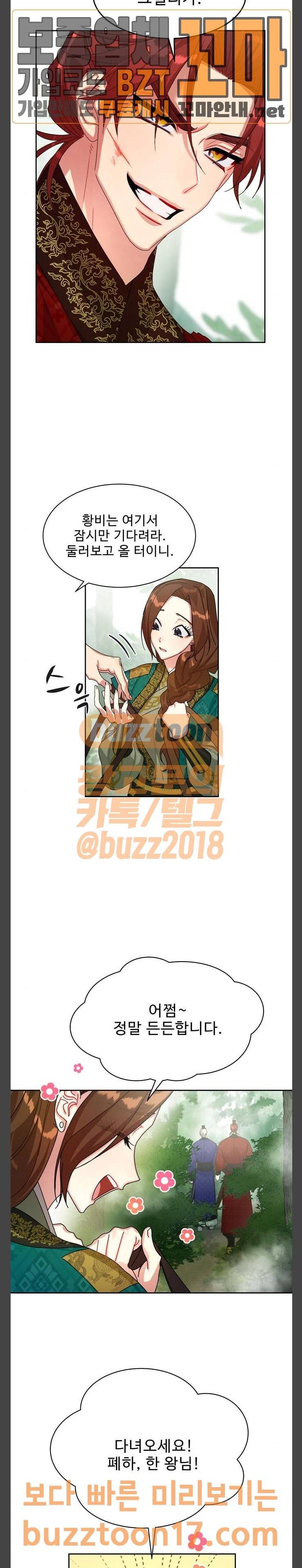 이계 무슨 황비 20화 21