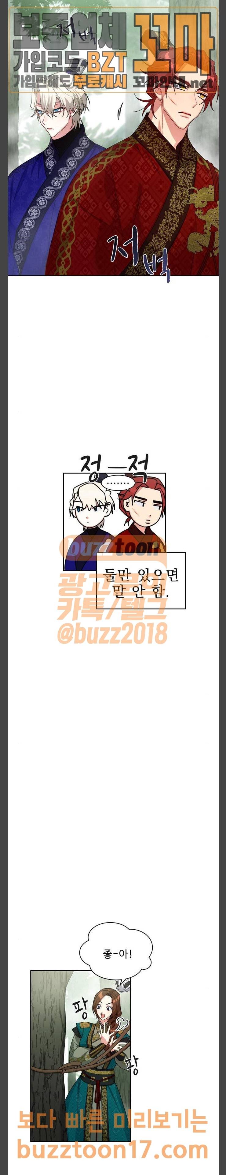 이계 무슨 황비 20화 23