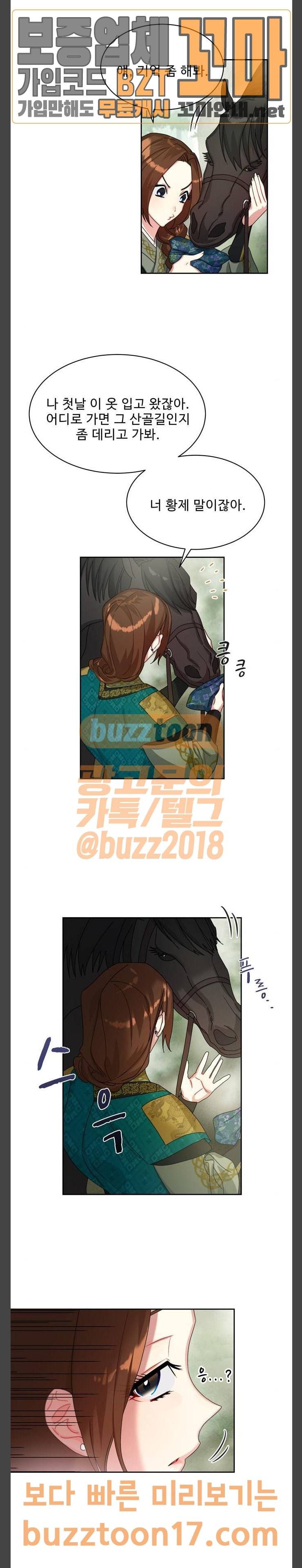 이계 무슨 황비 20화 24