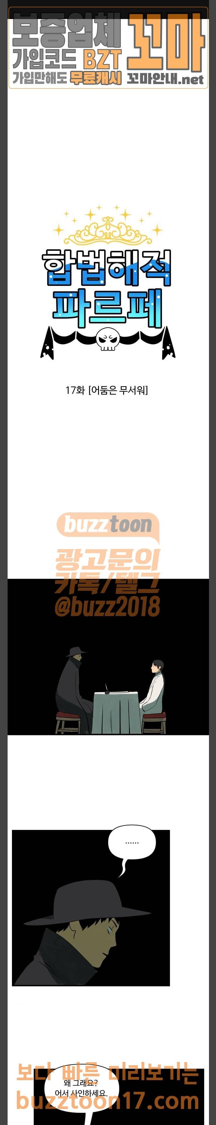 합법해적 파르페 17화 어둠은 무서워 1