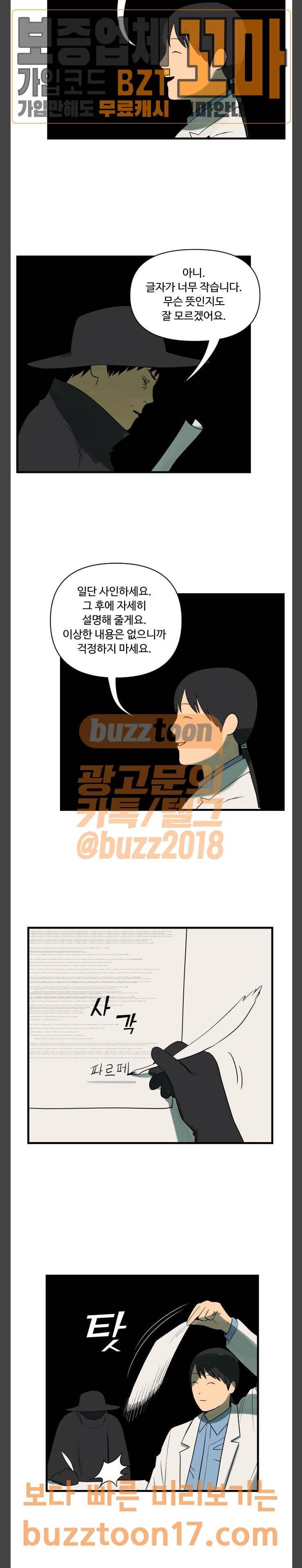 합법해적 파르페 17화 어둠은 무서워 2